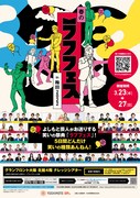 「春のラフフェスin梅田2022」チラシ
