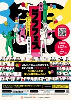 「春のラフフェスin梅田2022」チラシ