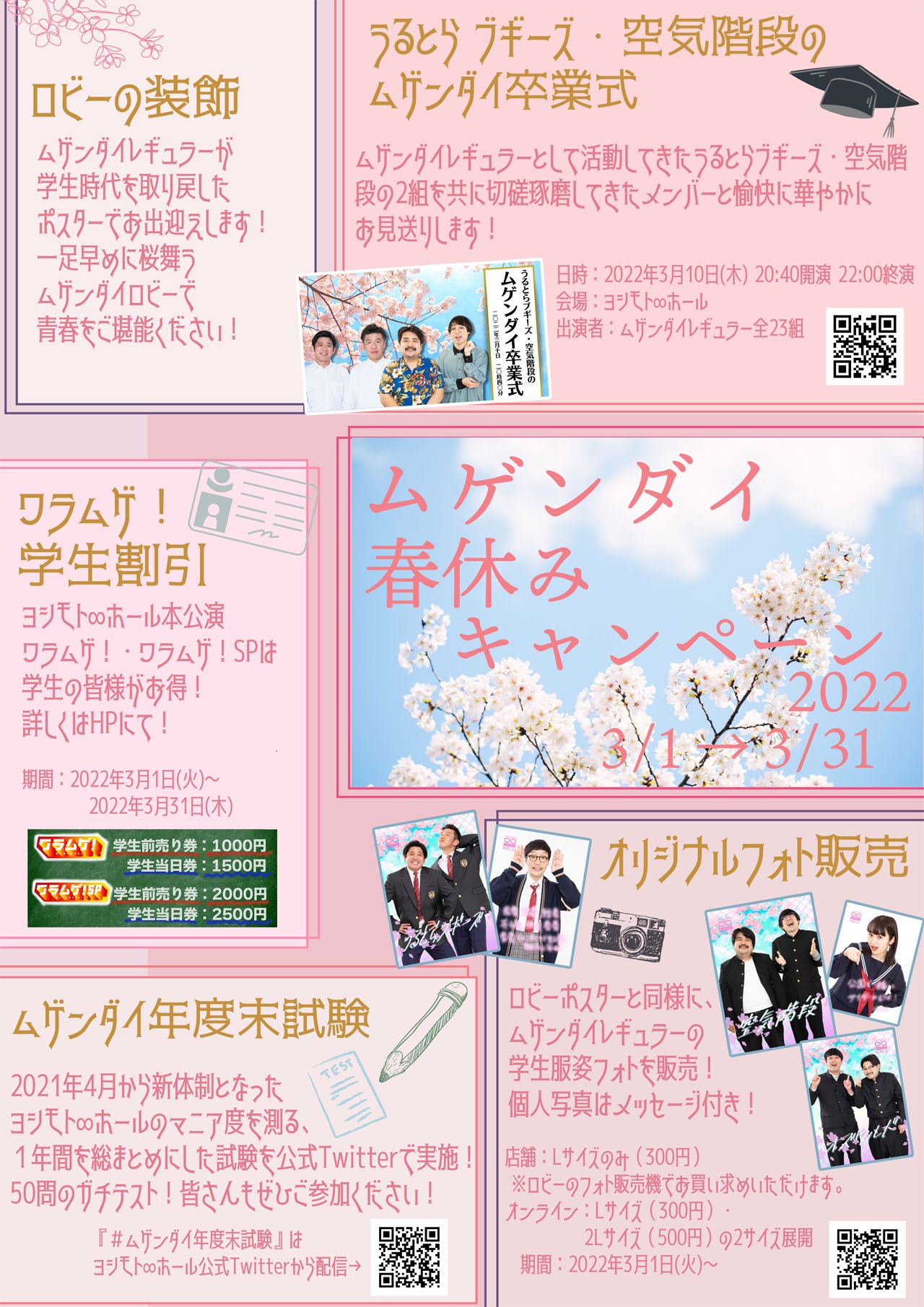 「ムゲンダイ春休みキャンペーン2022」