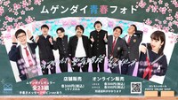 「ムゲンダイ青春フォト」イメージ
