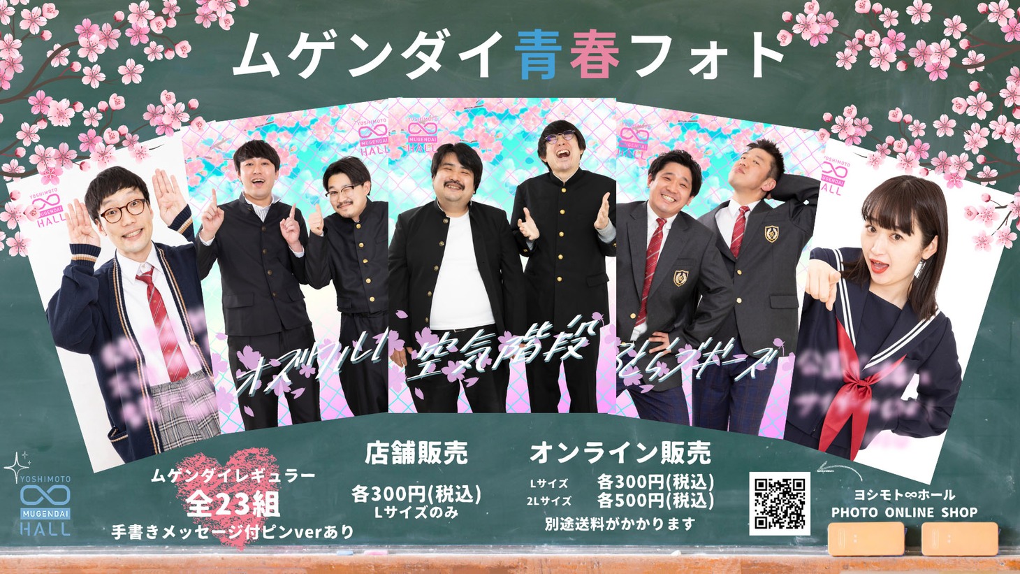 「ムゲンダイ青春フォト」イメージ