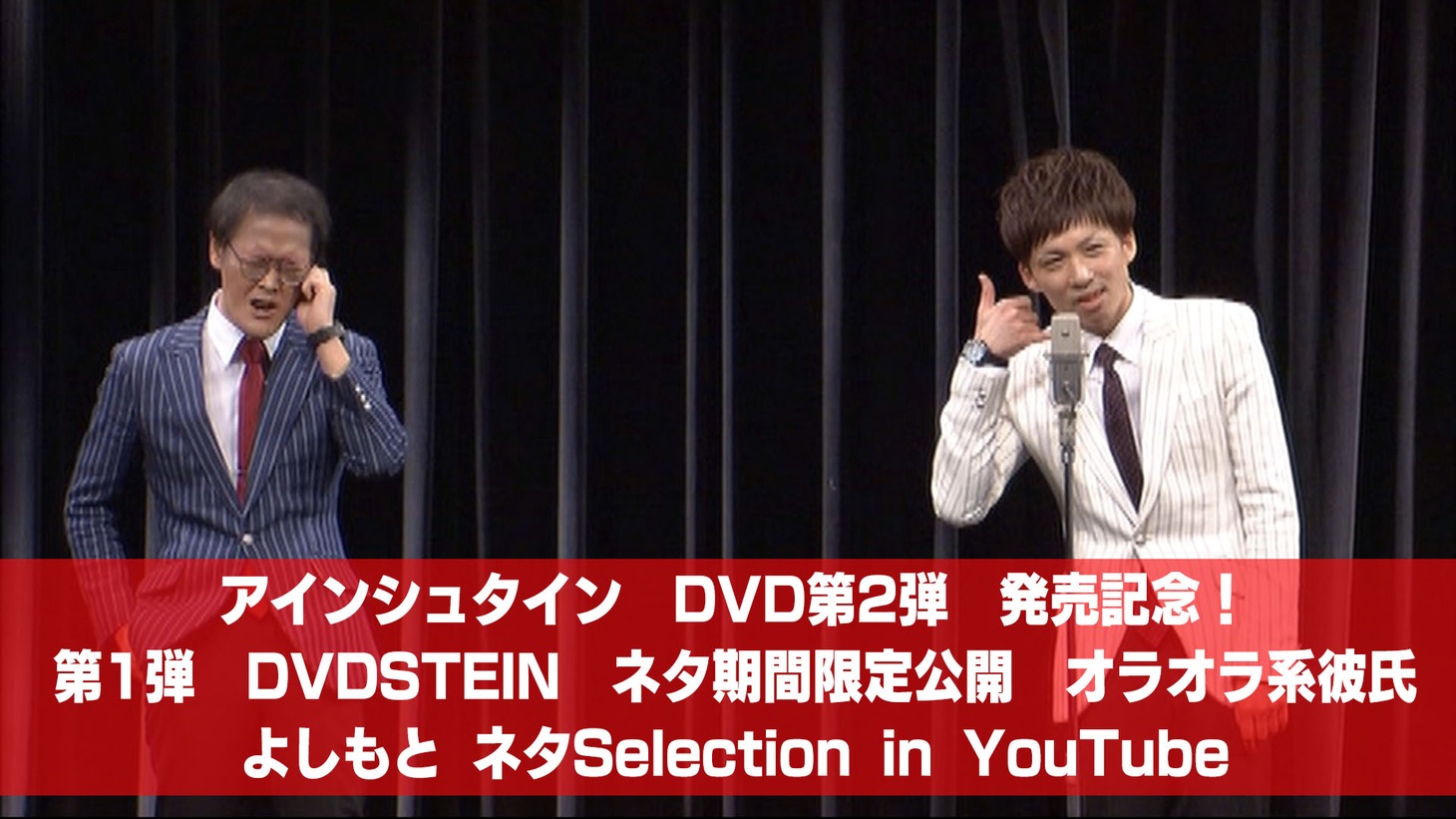 「よしもとネタSelection in YouTube」より。