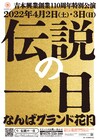 吉本興業創業110周年特別公演「伝説の一日」明石家さんま、ダウンタウンも登場
