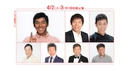 「さんまの駐在さん」出演者