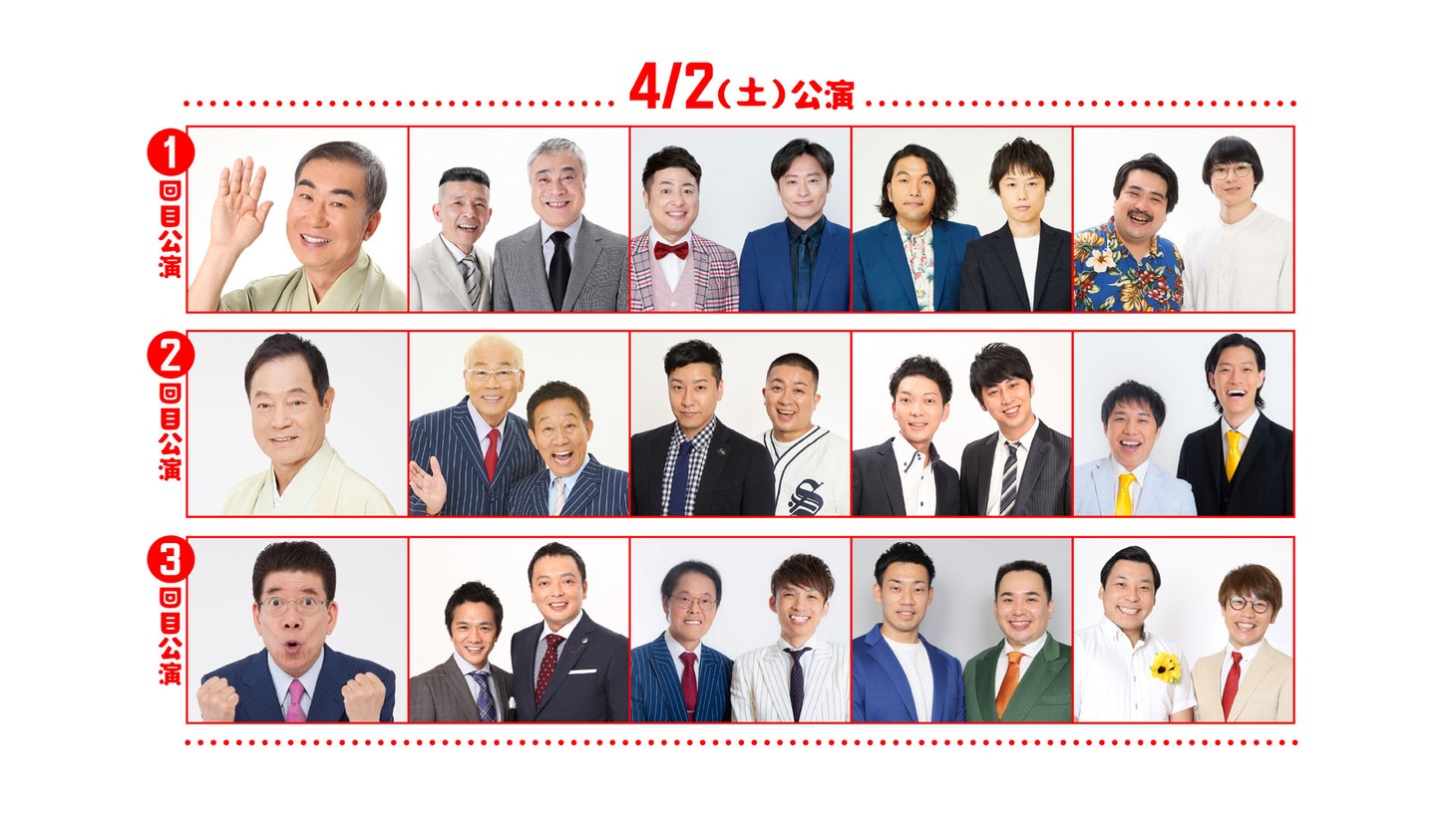 4月2日（土）公演の出演者。