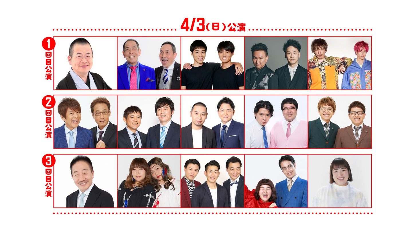 4月3日（日）公演の出演者。