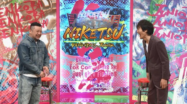 左からケンドーコバヤシ、千原ジュニア。(c)読売テレビ
