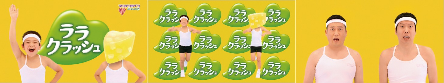 新CM「おいしいトコ」編より。