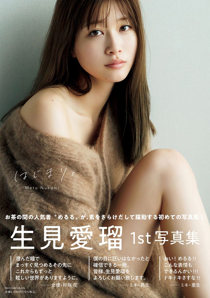生見愛瑠 めるる 切り抜き （○生見愛瑠（めるる・くるり主演で出演中 