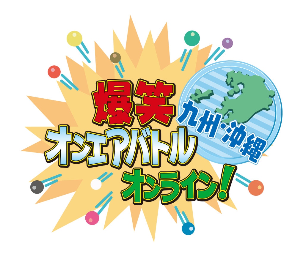 「爆笑オンエアバトルオンライン！九州沖縄」ロゴ