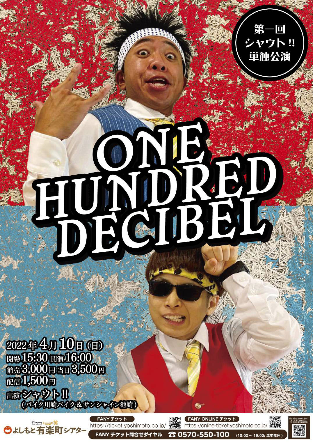シャウト!!単独公演「ONE HUNDRED DECIBEL」ポスター