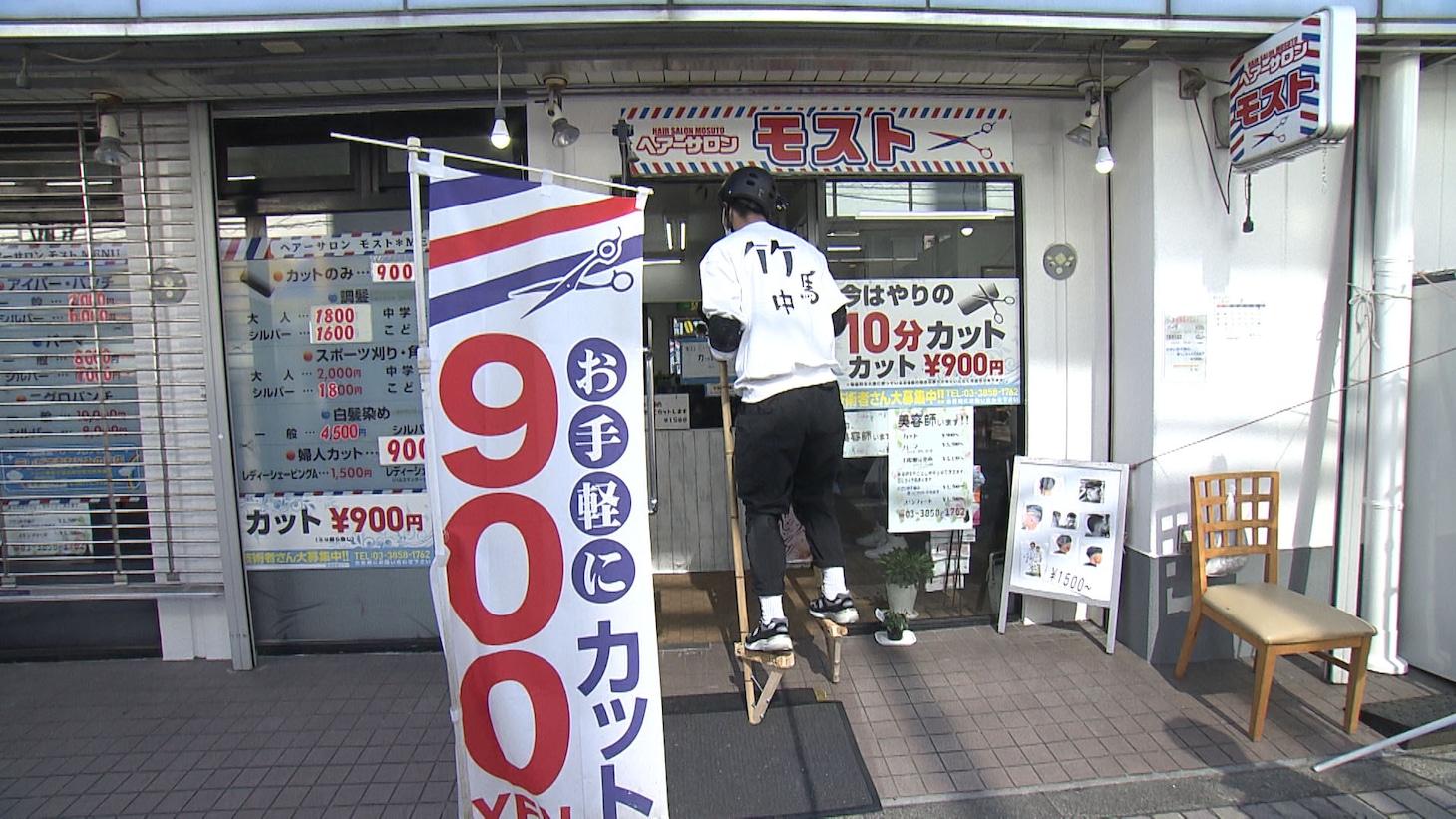 竹馬で美容院に入店するパンサー尾形。