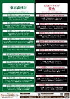 「東京森林浴」「大自然トークライブ『焚火』」スケジュール