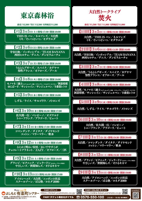 「東京森林浴」「大自然トークライブ『焚火』」スケジュール