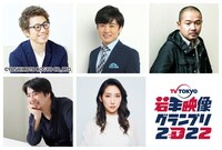 上段左からロンドンブーツ1号2号・田村淳、劇団ひとり、大根仁。下段左から佐久間宣行、ファーストサマーウイカ。