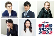 上段左からロンドンブーツ1号2号・田村淳、劇団ひとり、大根仁。下段左から佐久間宣行、ファーストサマーウイカ。