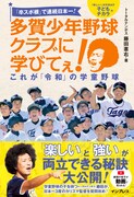 卒スポ根！トータルテンボス藤田が学童野球の名門チームから学ぶ書籍