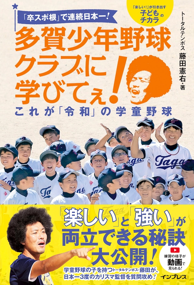 「『卒スポ根』で連続日本一！ 多賀少年野球クラブに学びてぇ！ これが『令和』の学童野球」表紙