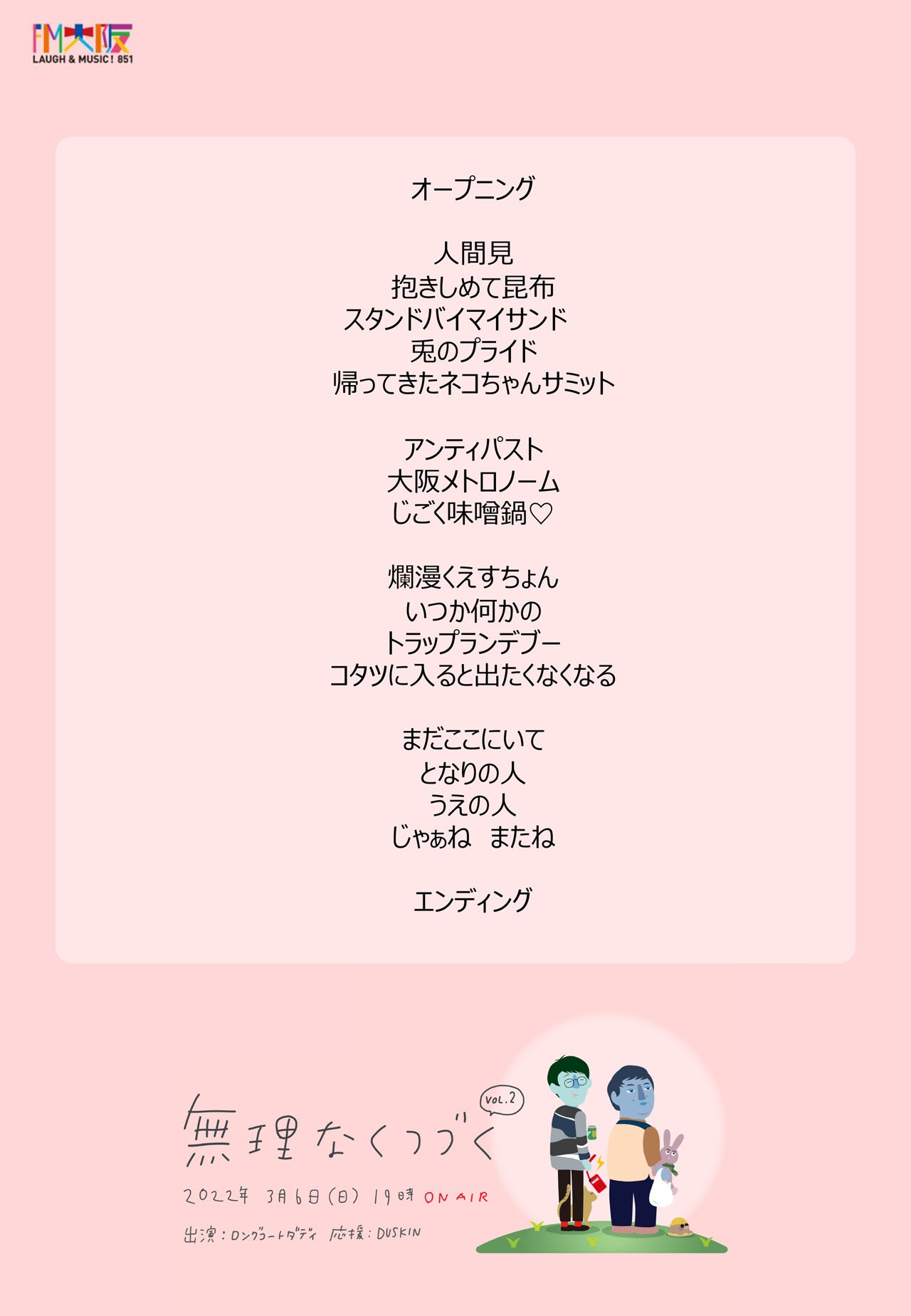 「無理なくつづくvol.2」メニュー表