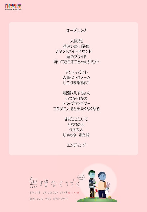 「無理なくつづくvol.2」メニュー表