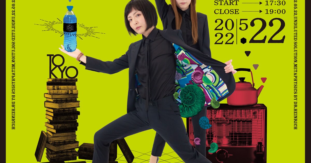 Dr.ハインリッヒ単独ライブ「原液、形而上学」よみうりホールで、新作 