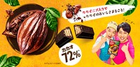「キットカット ミニ まるごとハイカカオ＋」広告イメージ