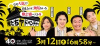 「宿泊冒険バラエティー 俺たちヤドベンチャー」メインビジュアル (c)テレビ大阪