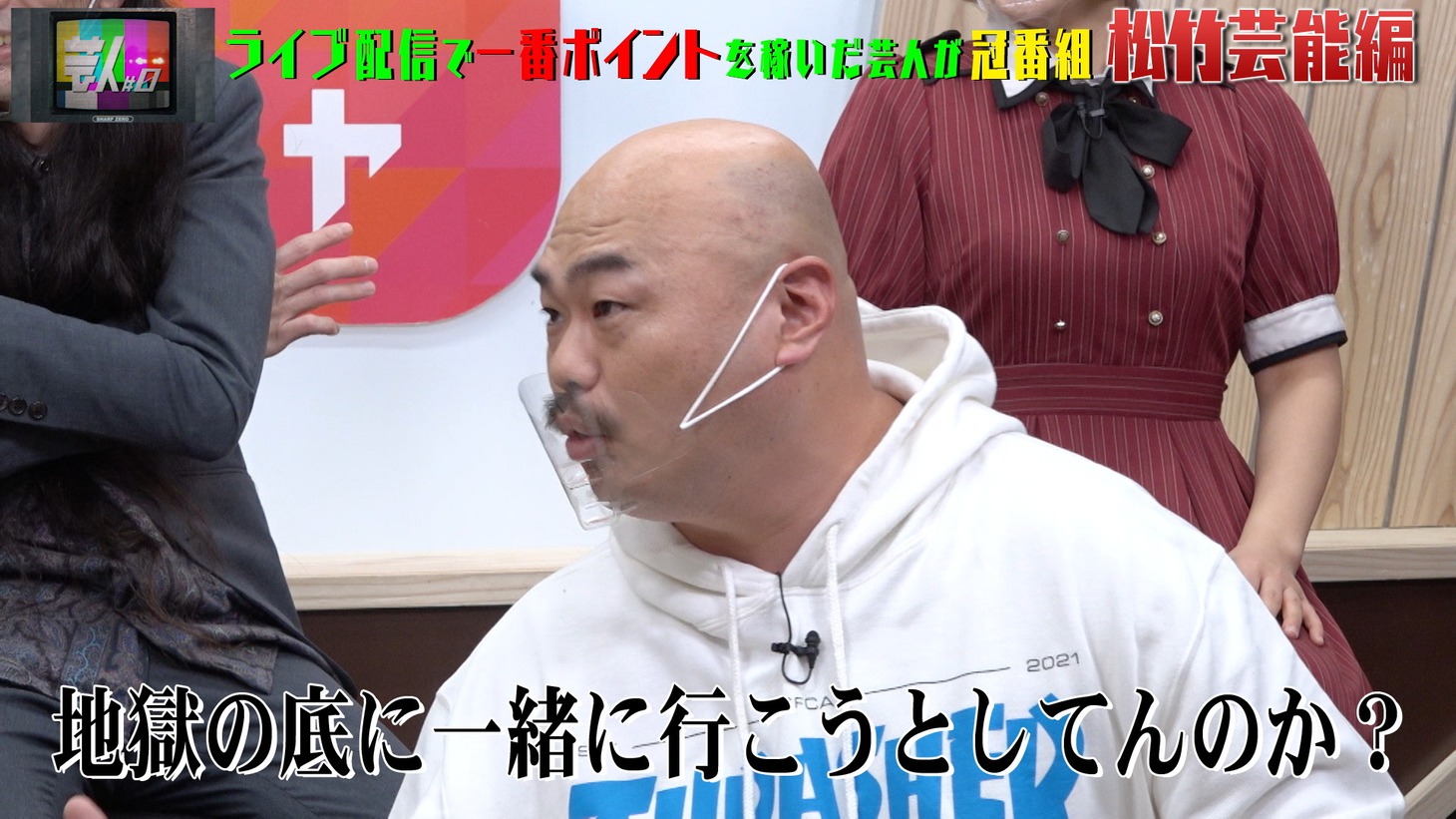 「芸人#0」のワンシーン。