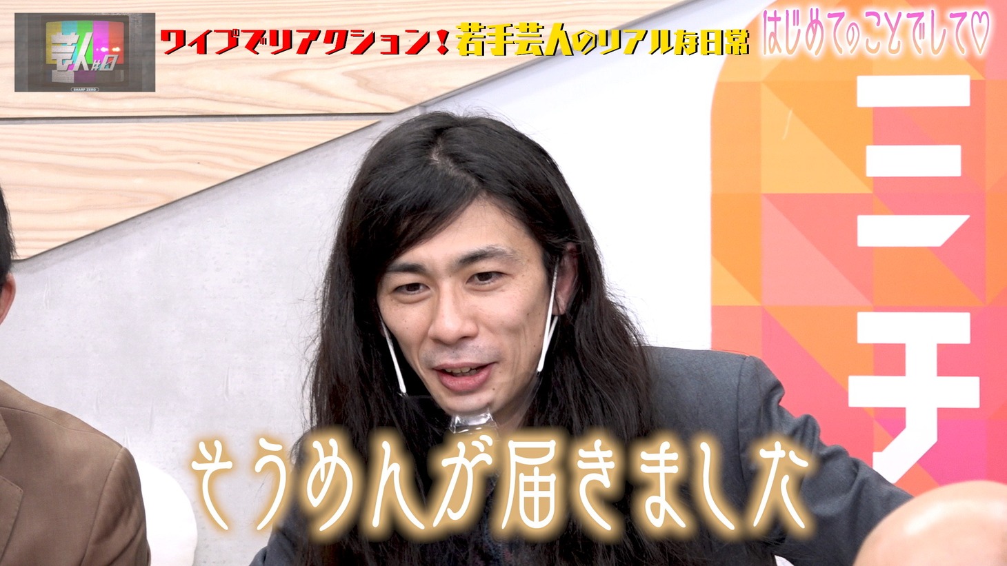 「芸人#0」のワンシーン。