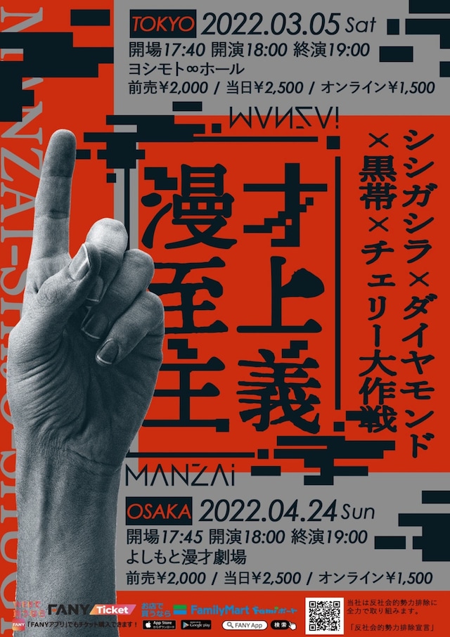 「シシガシラ×ダイヤモンド×黒帯×チェリー大作戦『漫才至上主義』」チラシ