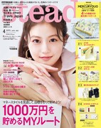 「steady.」2022年4月号（宝島社）表紙