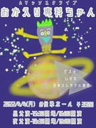 Aマッソのネタライブ、しずる＆日本エレキテル連合がゲスト出演