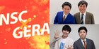 「NSC大ライブ」東京27期＆大阪44期優勝者のGERA特番