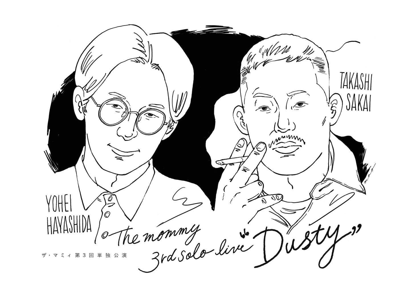 「ザ・マミィ第3回単独公演『Dusty』」イメージ