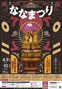 ななまがり「ななまつり」に空気階段、もう中学生、ZAZY、和牛、ミルクボーイ参加