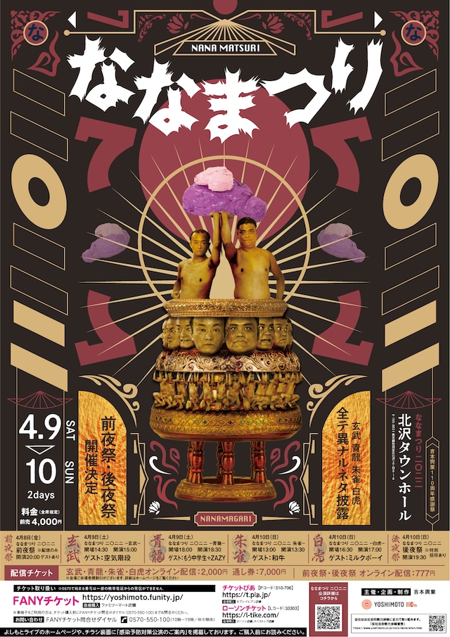 「ななまつり 二〇二二」フライヤー