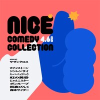 「NICE COMEDY COLLECTION」イメージ