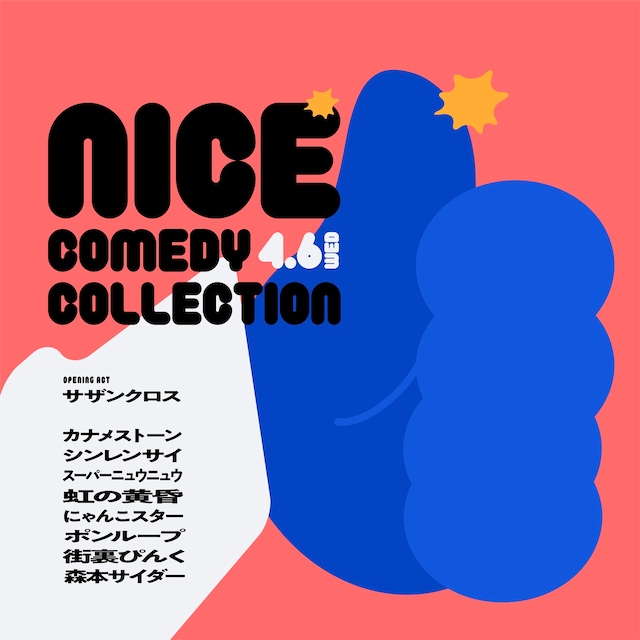「NICE COMEDY COLLECTION」イメージ