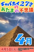ギャバホイ27才、小道具・大道具を一切使わない“素手単独”ライブを毎月開催