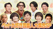 「ダウンタウンDX」イメージ (c)読売テレビ