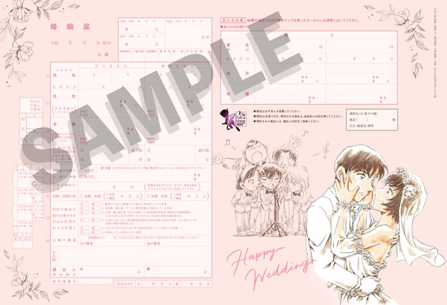 「CanCam」2022年5月号の付録「コナンの婚姻届」。