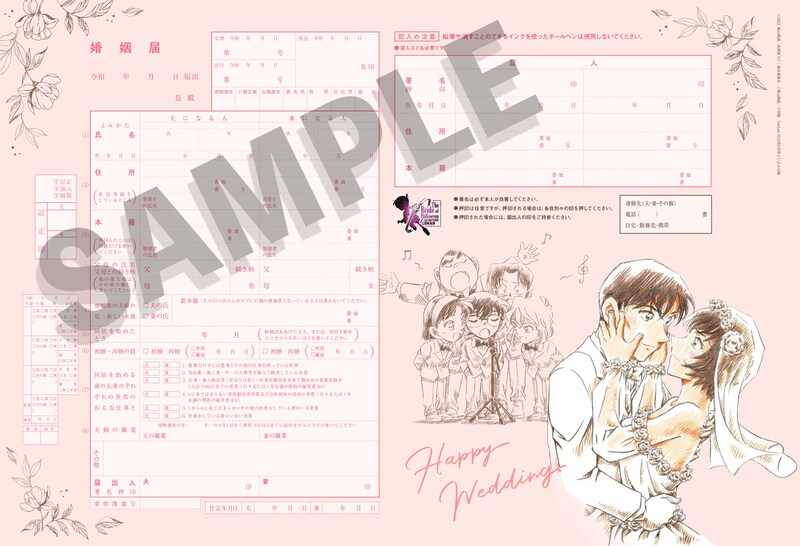 「CanCam」2022年5月号の付録「コナンの婚姻届」。