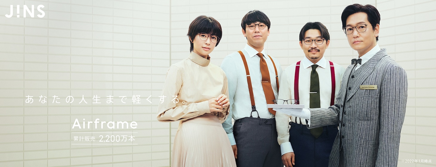「Airframe」の広告ビジュアル。