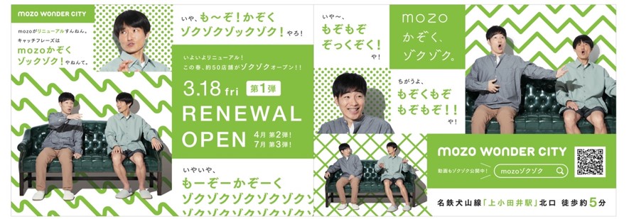 「mozoワンダーシティ」の広告ビジュアル。