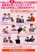 令和ロマン、赤もみじ、ゼンモンキーらに勇気をもらった“一般人”が好きな人に告白
