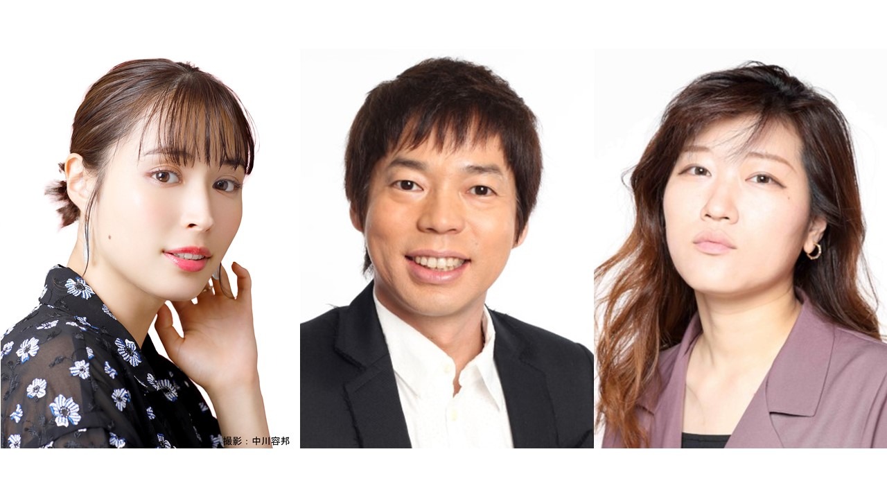 左から広瀬アリス、今田耕司、ヒコロヒー。