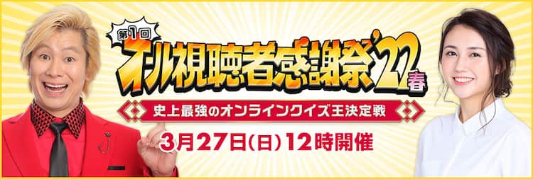 カズレーザー司会 Tbsが送るオンラインクイズ王決定戦 オール視聴者感謝祭 コメントあり お笑いナタリー