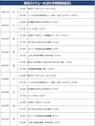 BSよしもと新番組放送スケジュール
