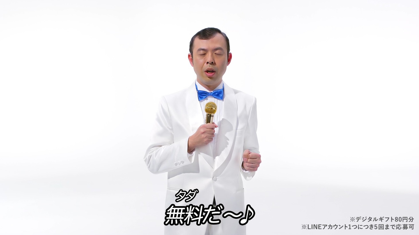 WebCM「ペプシ BIG＜生＞タダ!?の歌（入れ替わり）」編より。