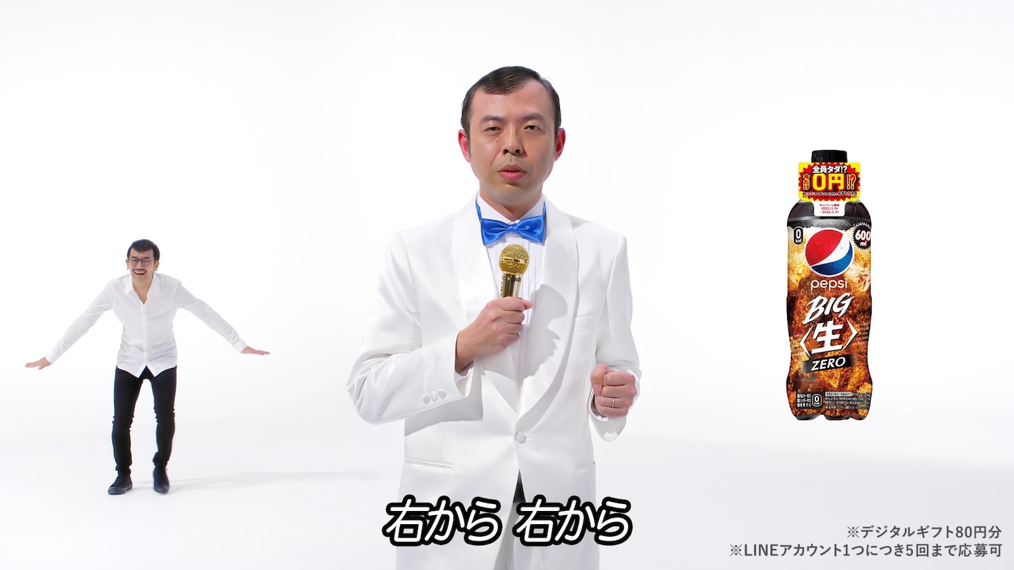 WebCM「ペプシ BIG＜生＞タダ!?の歌（入れ替わり）」編より。